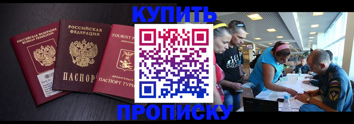 прописка штамп в Заозёрном
